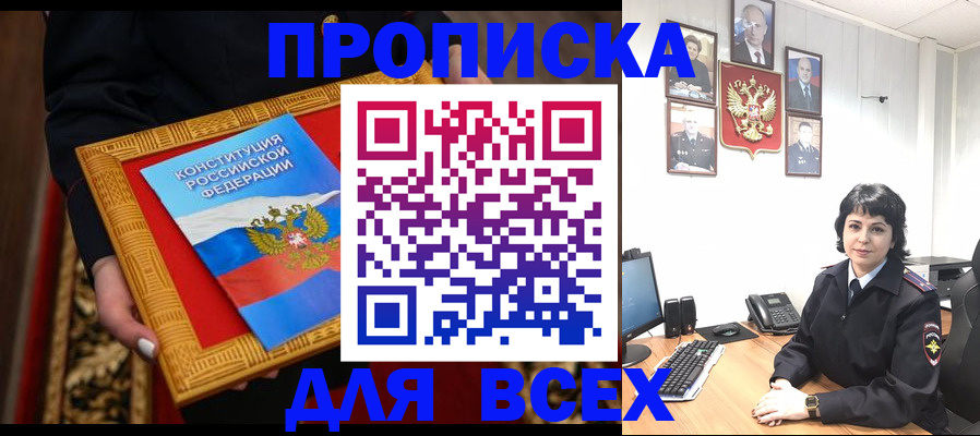купить прописку в Костромской области