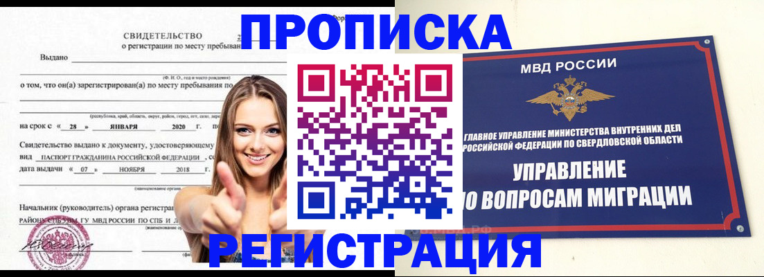 прописка от собственника в Костромской области
